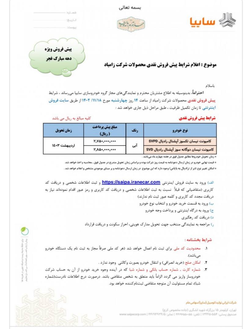 فروش نقدی محصولات شرکت زامیاد 