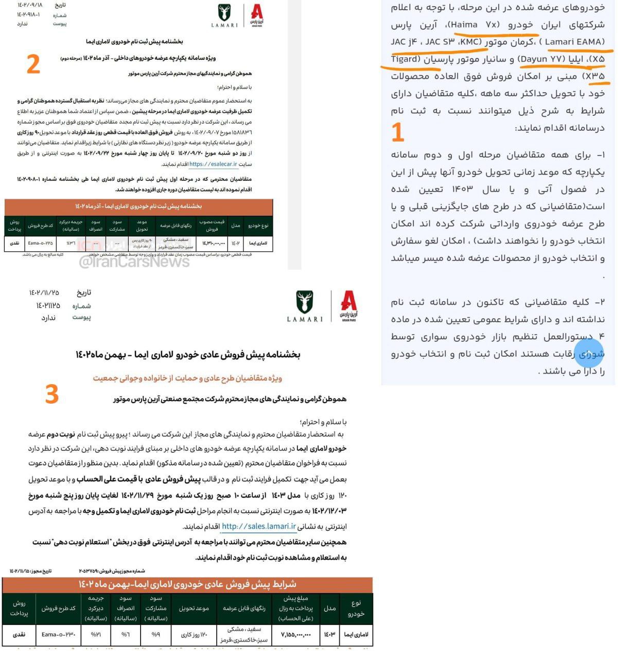 فروش فوق العاده لاماری