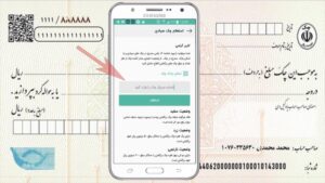 نحوه استعلام چک با کد ملی از طریق پیامک و سایت