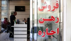 رهن و اجاره‌‌‌ آپارتمان‌های ۵۰ تا ۷۵ متر در تهران چند؟+ جدول قیمت