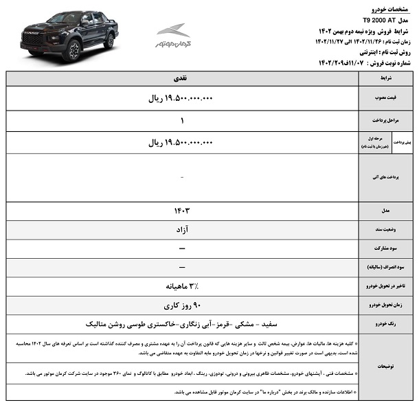 پیکاپ کی ام سی T9