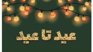 سقف تسهیلات اعتباری عید تا عید چقدر است؟