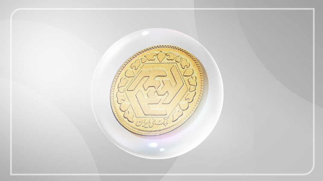 شرط مهم برای کاهش حباب سکه چیست؟