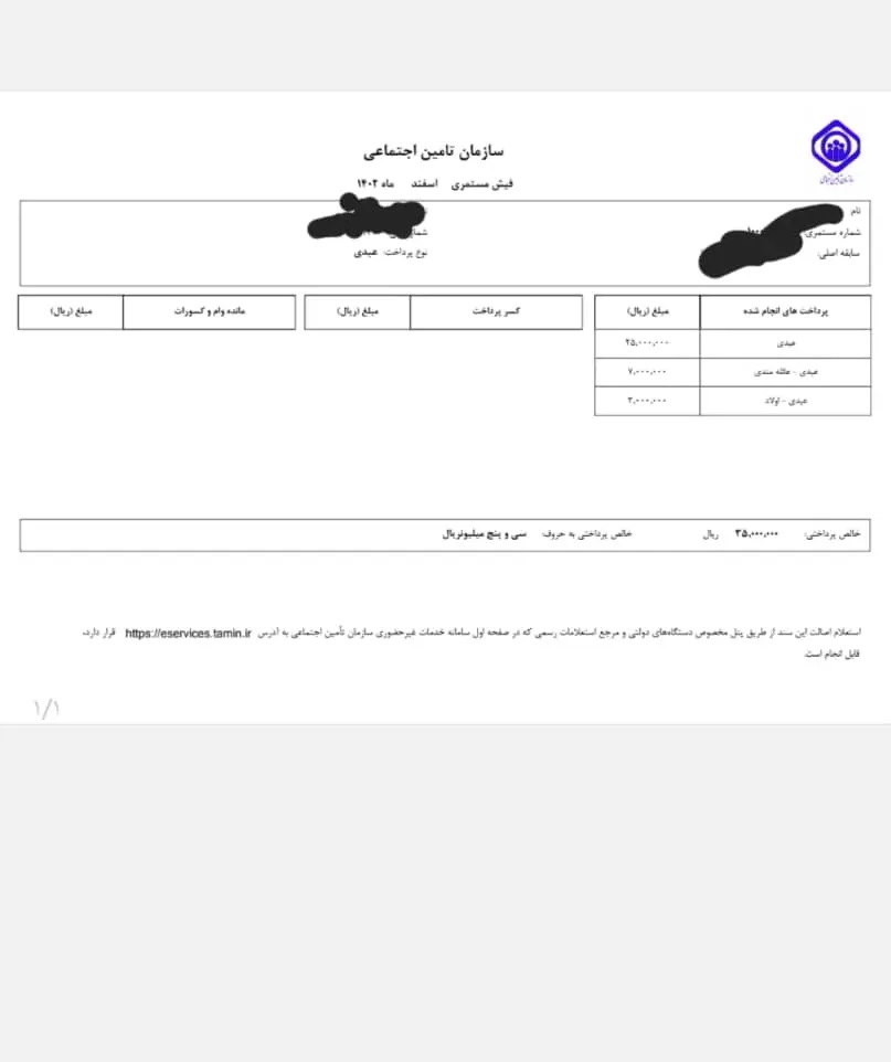 فیش عیدی بازنشستگان 