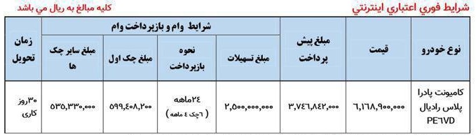 طرح فروش وانت پادرا 