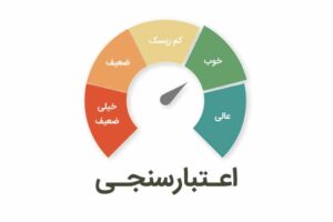 چند راهکار که می‌توانید اعتبارسنجی خود را نزد بانک ها افزایش دهید