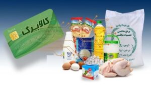 مشمولان طرح کالابرگ بخوانند؛ روش جدیدی از کالابرگ الکترونیک اجرا می شود؟