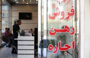 این استان‌ها بیشترین و کمترین سقف اجاره را دارند