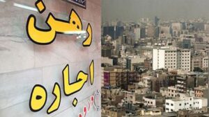 سقف اجاره‌بها در تهران اعلام شد