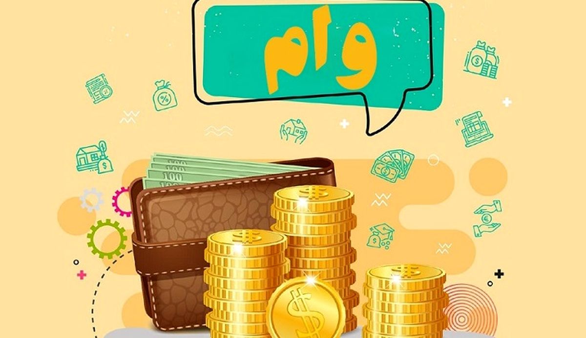 شرایط دریافت وام بانک سرمایه با سود ۴ درصد+ جزئیات