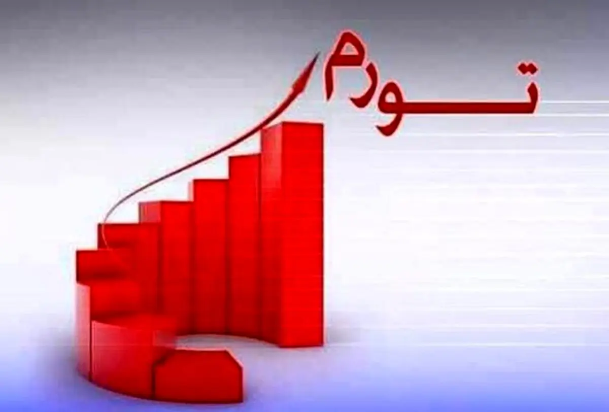 کدام استان بیشترین تورم نقطه به نقطه را ثبت کرد؟