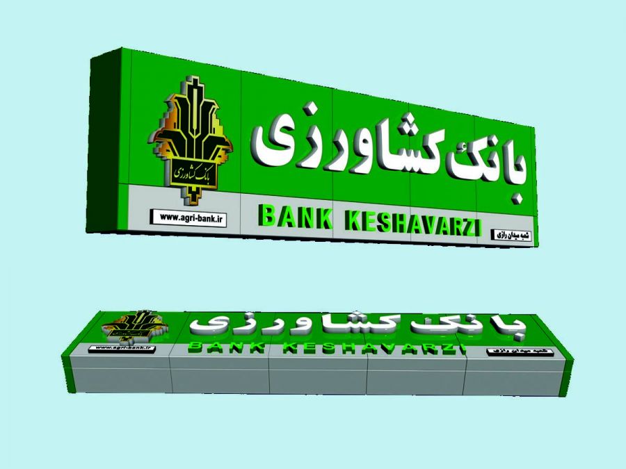 شرایط وام بدون سود 300 میلیون تومانی بانک کشاورزی+ جزئیات