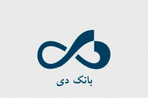 شرایط دریافت وام باران بانک دی اعلام شد+ جزئیات