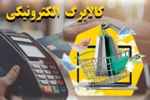 آغاز شارژ «کالابرگ» دهک‌های ۴ تا ۷ پنجشنبه ۲۳ اسفند ۱۴۰۳