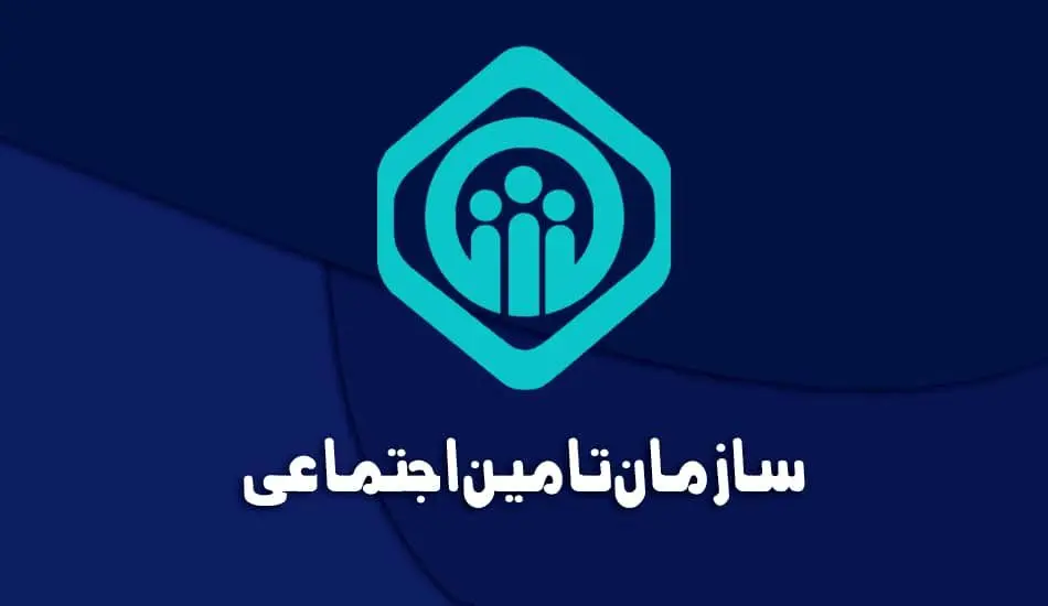 نرخ حق بیمه‌های اجباری، اختیاری و خویش‌فرما در سال 1404 اعلام شد