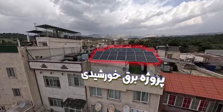 برق خورشیدی و پنل خورشیدی