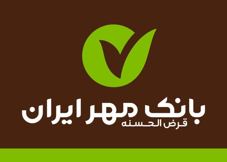 شرایط وام بدون سود بانک مهر ایران اعلام شد+ جزئیات