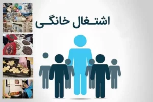 مبلغ جدید وام مشاغل خانگی اعلام شد+ زمان پرداخت