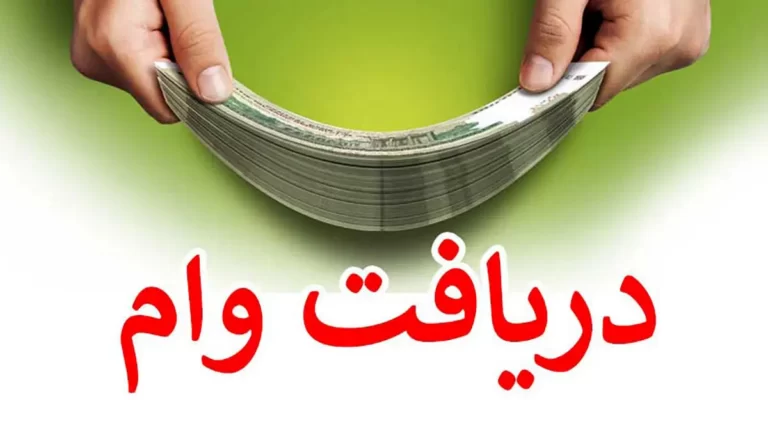 چگونه می توان بدون کارت پایان خدمت وام بگیریم؟