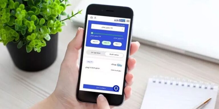 شرایط وام ۴۰ میلیونی بدون ضامن بلوبانک اعلام شد+ جزئیات