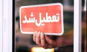 تاریخ برگزاری امتحانات این دانشگاه‌ها تغییر کرد+اسامی
