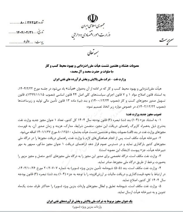 شرایط واردات بنزین سوپر 