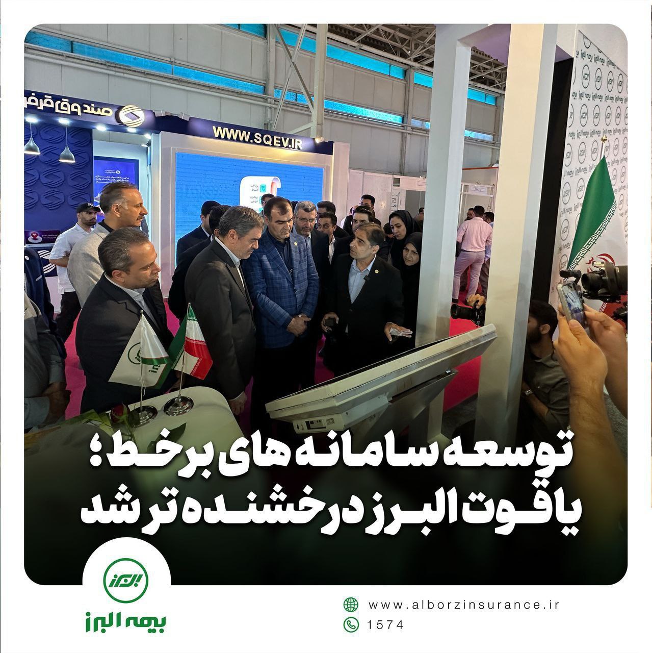 توسعه سامانه‌های برخط؛ یاقوت البرز درخشنده تر شد