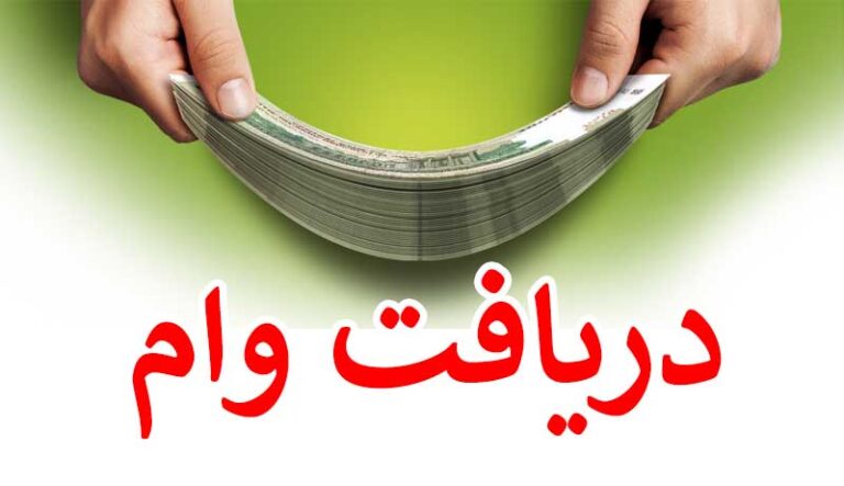 شرایط دریافت وام ۱۰۰ میلیونی بانک قرض الحسنه مهر ایران ویژه بانوان+ جزئیات