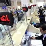 استخدامی بانک‌ها