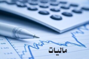 شرایط و نحوه بخشودگی جرایم مالیات بر ارزش افزوده اعلام شد