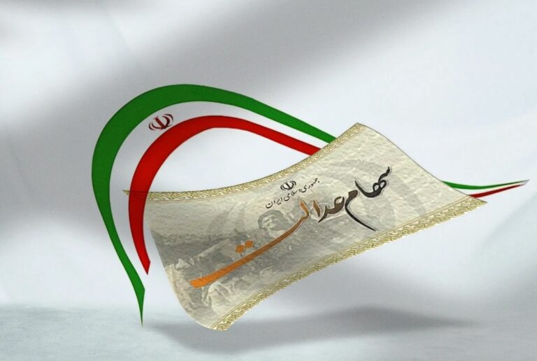 ارزش روز سهام عدالت امروز ۶ مرداد ۱۴۰۴ چند شد؟