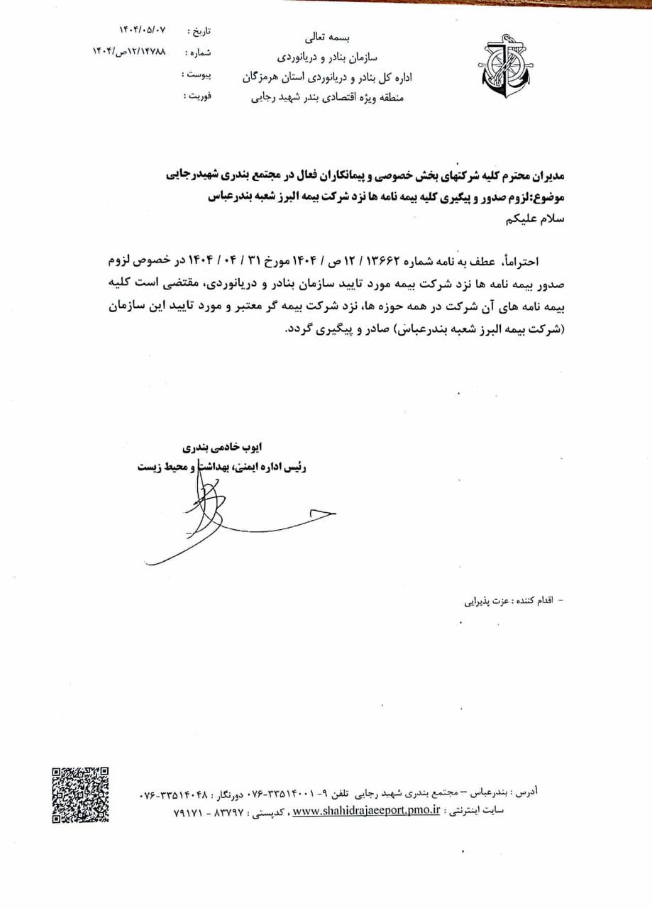 بیمه البرز
