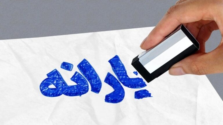 اگر این شرایط را دارید یارانه شما حذف می شود