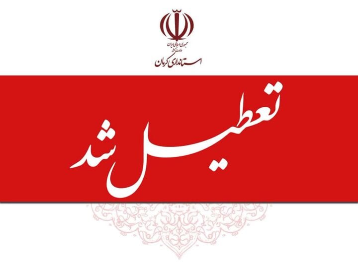 کدام استان ها آخر هفته تعطیل شدند؟