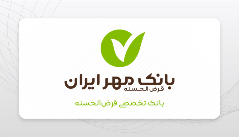 چگونه می توانیم وام ۸۰۰ میلیونی بدون ضامن بانک مهر را دریافت کنیم؟