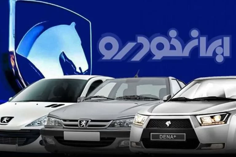 قرعه کشی محصولات ایران خودرو آغاز شد
