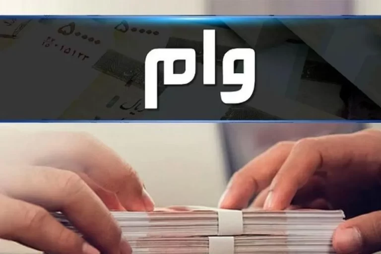شرایط پرداخت وام بدون ضامن برای دهک های ۱ تا ۵ اعلام شد+ جزئیات