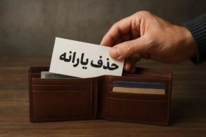 اگر یارانه تان قطع شد در این سامانه به قطع یارانه خود اعتراض بزنید