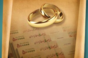 جزئیات جدید از پرداخت وام ازدواج/ معرفی یک ضامن کافی است؟ 