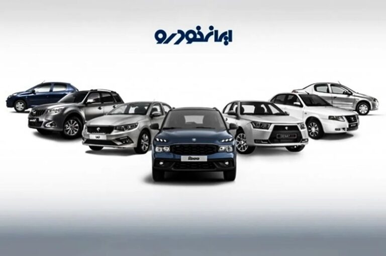 مزایده جدید محصولات ایران خودرو شهریور ۱۴۰۴+ شرایط