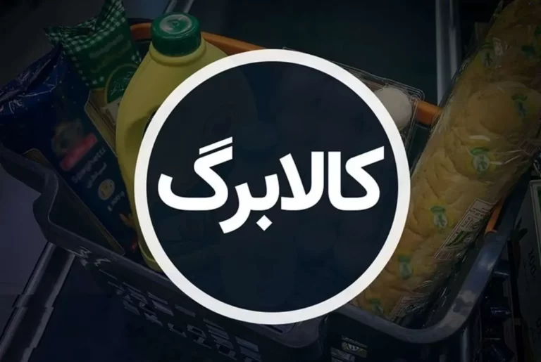 جزئیات دریافت اقلام مرحله چهارم کالابرگ الکترونیک اعلام شد