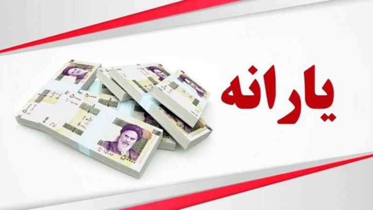 زمان واریز یارانه شهریور ۱۴۰۴ دهک های مختلف اعلام شد