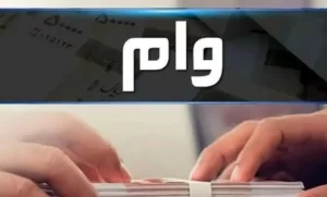 انواع وامهایی که بر اساس معدل حساب قابل دریافت هستند انواع وامهایی که بر اساس معدل حساب قابل دریافت هستند