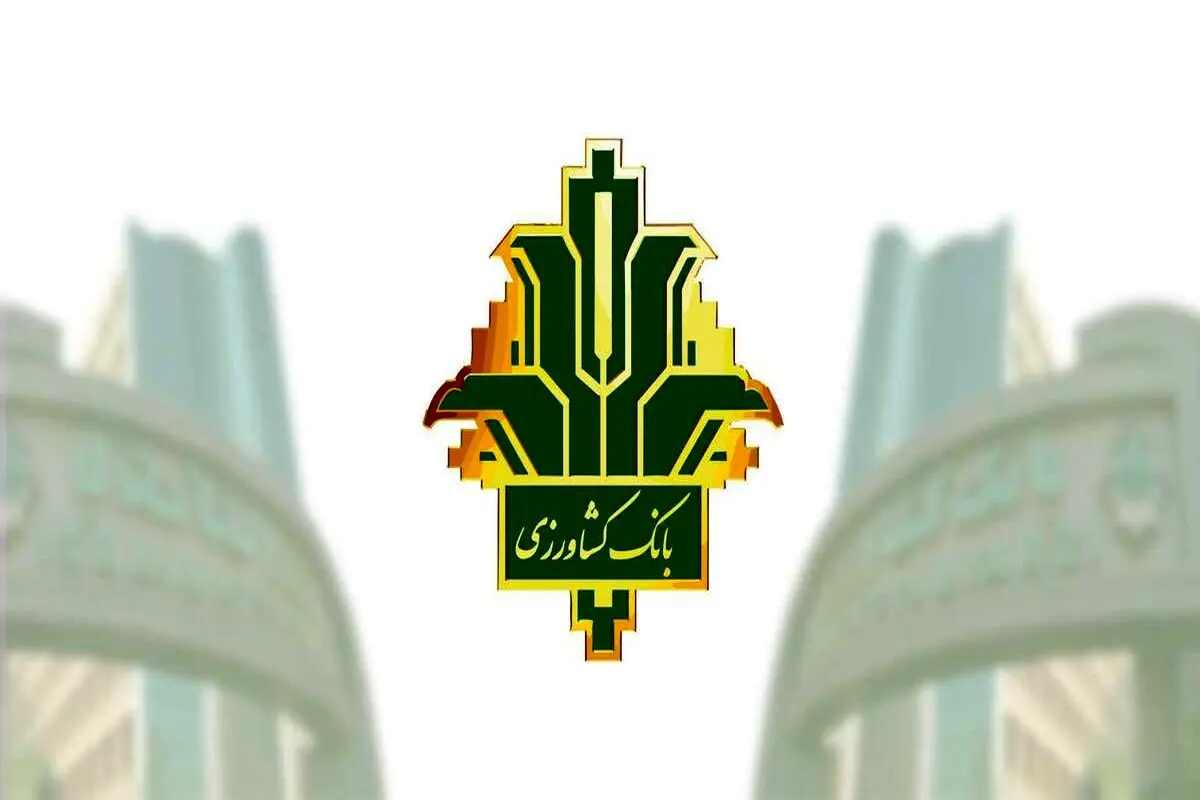 شرایط وام بانک کشاورزی