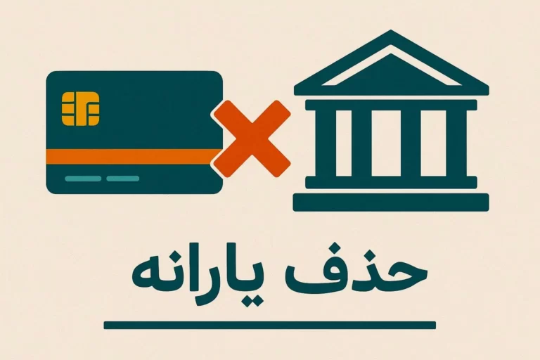 اگر درآمدتان از این مبلغ بیشتر باشد، یارانه‌تان حذف می‌شود