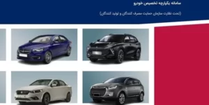راه اندازی سامانه رتبه بندی خودرو به زودی؛ با این سامانه از کیفیت خودروها مطلع می شوید