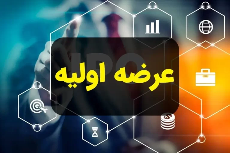 چه خبر از عرضه اولیه های سال ۱۴۰۴؟/ چرا عرضه‌ اولیه به خواب رفتند؟