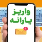 زمان واریز یارانه دهک های چهارم تا نهم