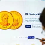 زمان پیش فروش سکه اعلام شد