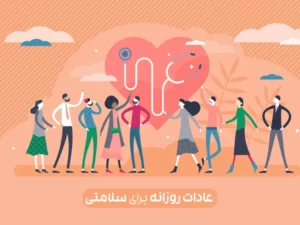 چند راهکار ساده و مفید برای تقویت سلامتی بدن که باید بدانید! چند راهکار ساده و مفید برای تقویت سلامتی بدن که باید بدانید!